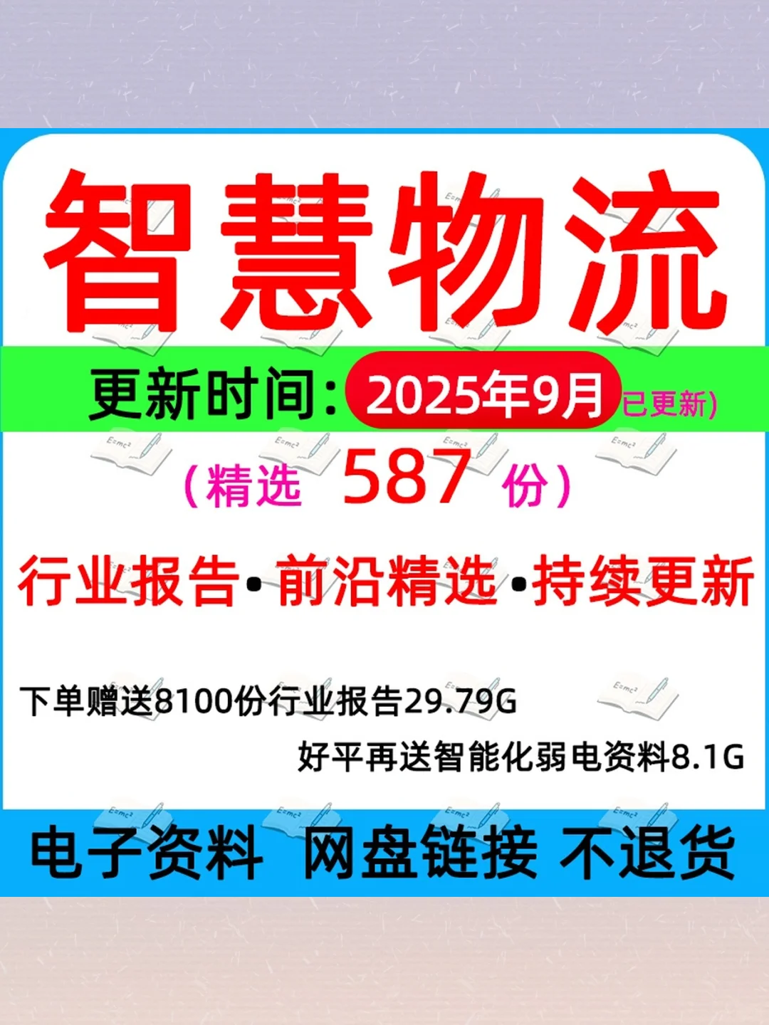 2025物流行业研究报告冷链电商仓储快递