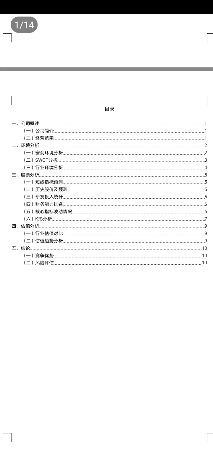 晶方科技投资分析报告来啦！！！