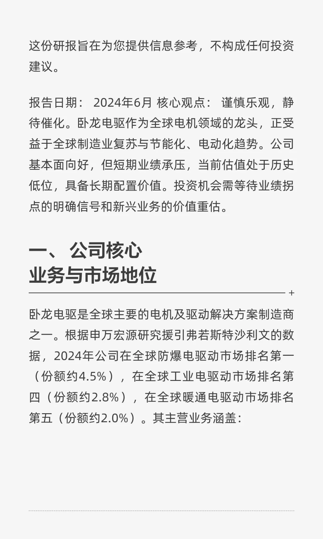 卧龙电驱（600580）投资价值分析研报