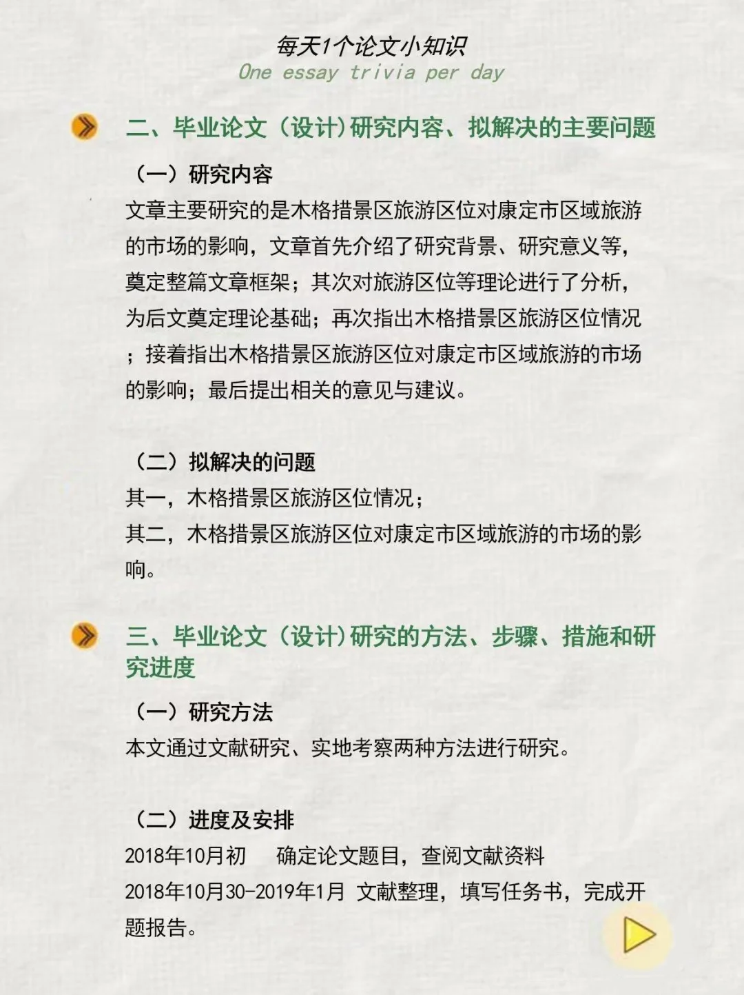✅市场营销专业开题报告｜超详细🥰🥰