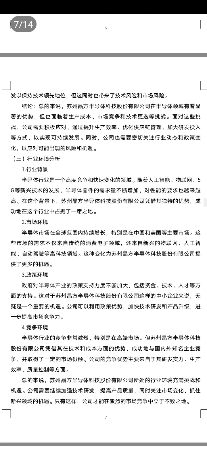 晶方科技投资分析报告来啦！！！
