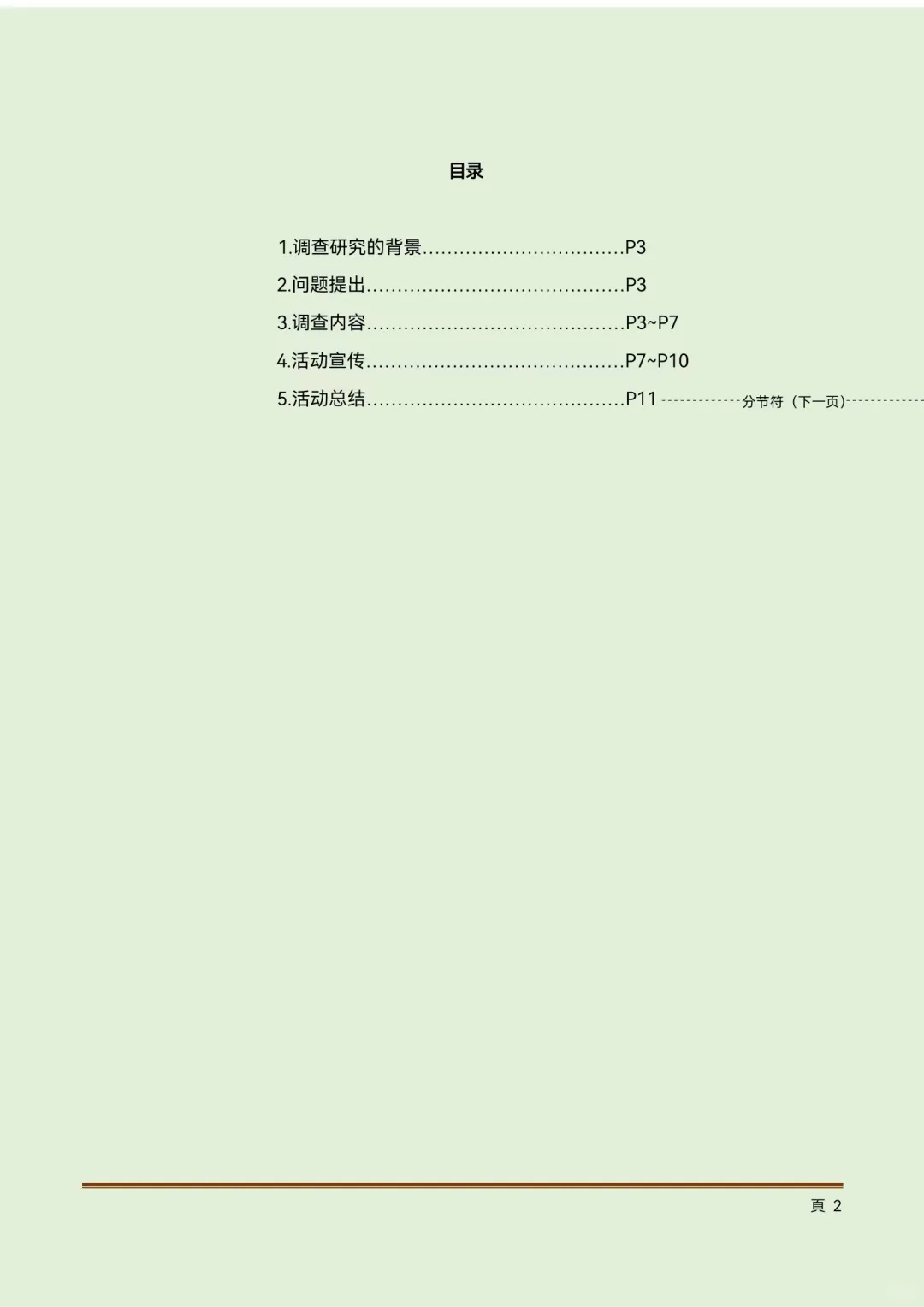 青少年科学调查体验活动科学调查报告