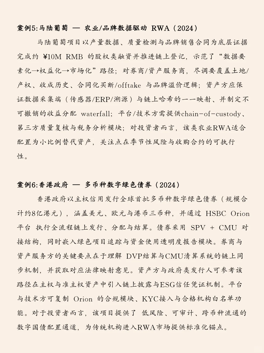 中国本土RWA落地全景：17个标杆案例解析