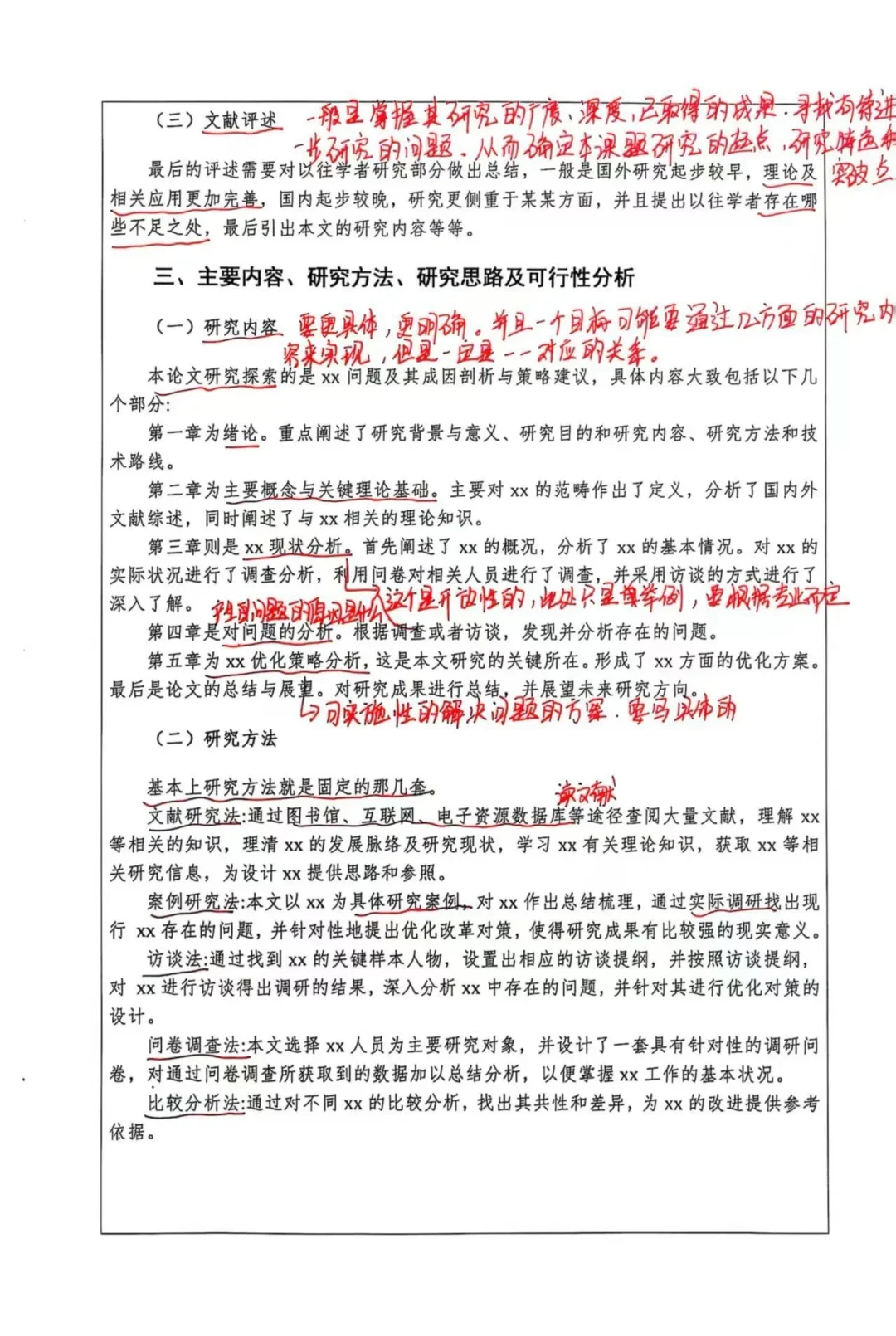 用这个模板两个小时写出开题✌