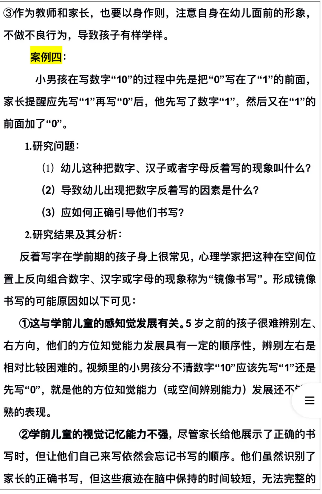 幼儿行为观察与分析研究报告