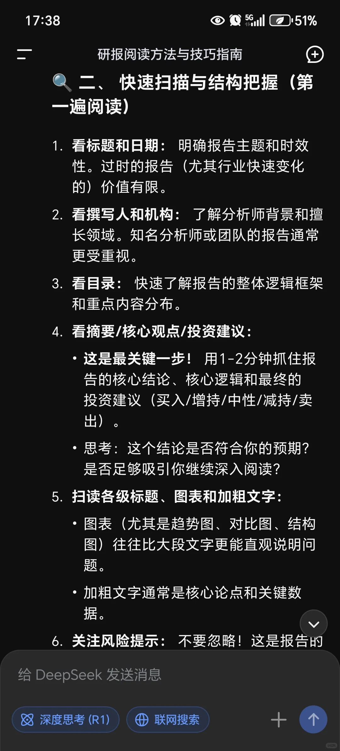 研报应该怎么读？