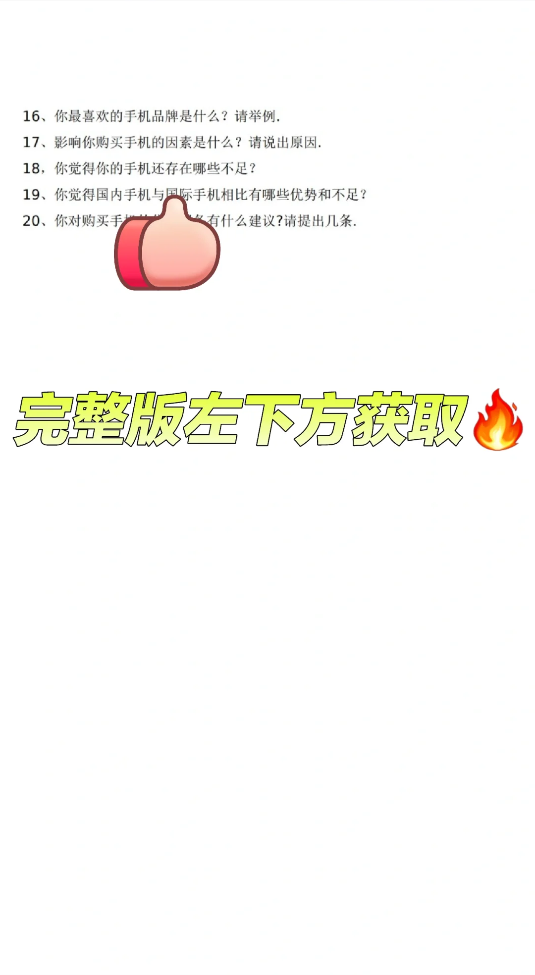 关于大学生手机品牌选择🔥市场调查报告