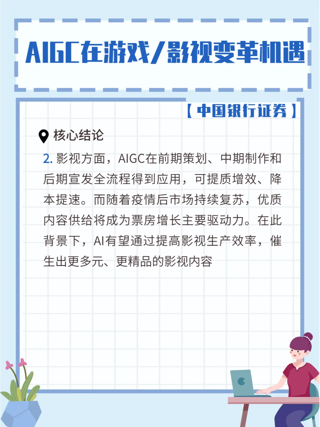 银河证券-把握AIGC在游戏/影视的变革机遇