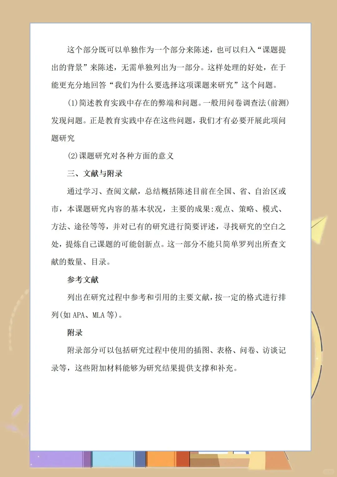 课题研究总报告格式模板，建议收藏！🔥