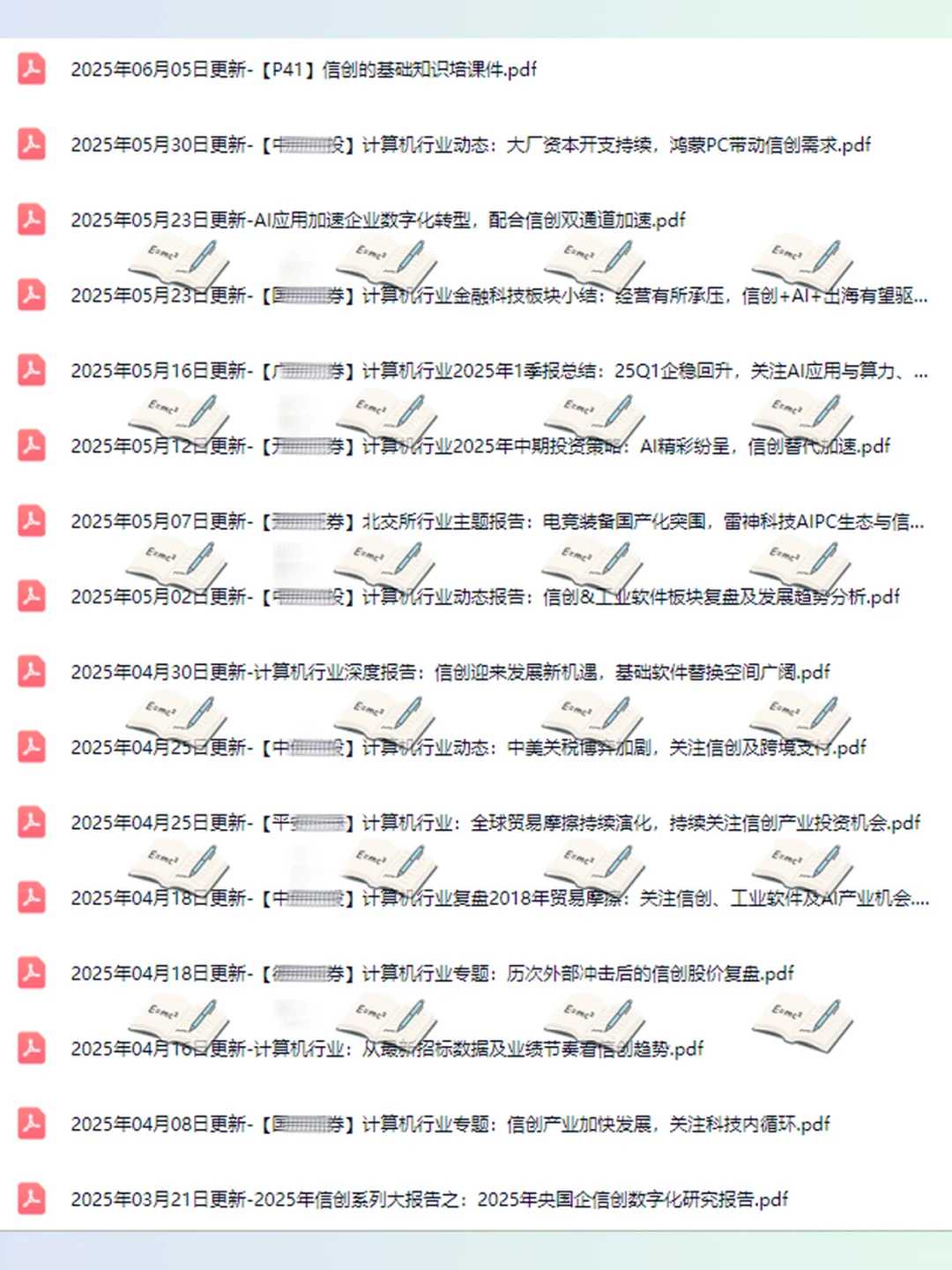 2025信创产业发展分析报告行业市场研究