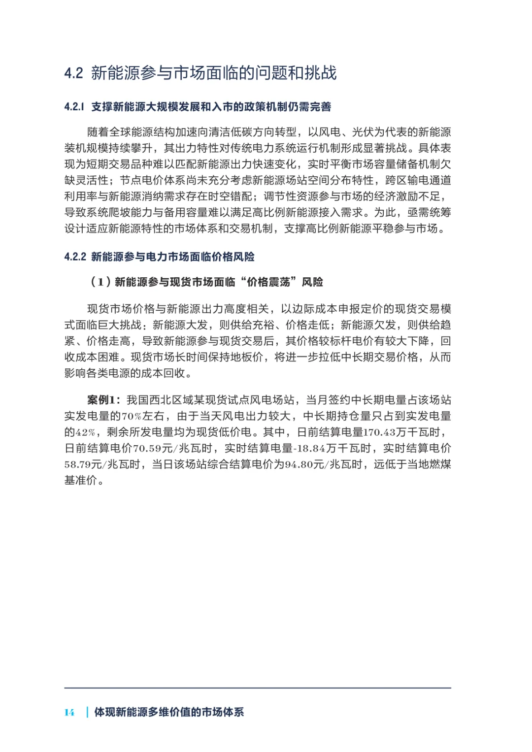 研读《2025年新能源参与市场系列研究报告》