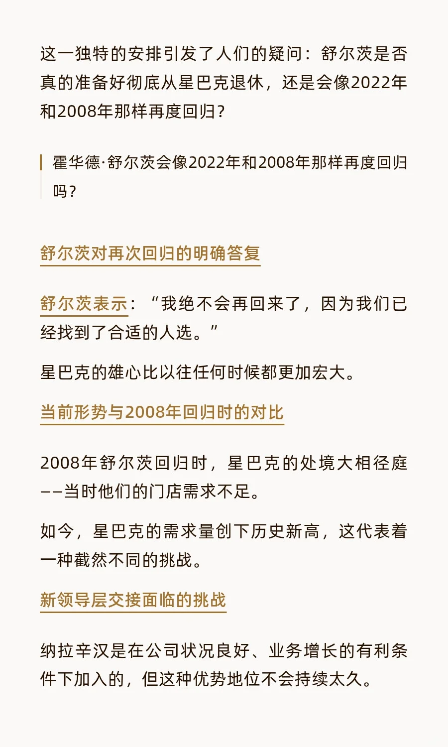 商业案例：星巴克与咖啡师的较量（下）