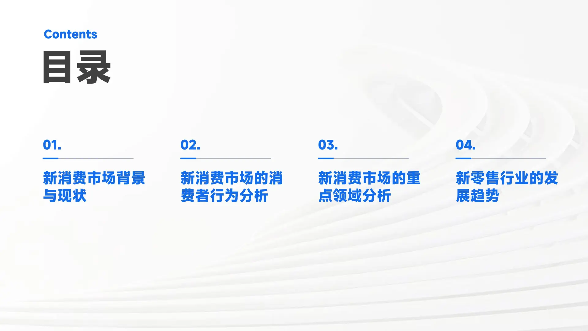 《新消费市场趋势发展报告》爆点解析✨