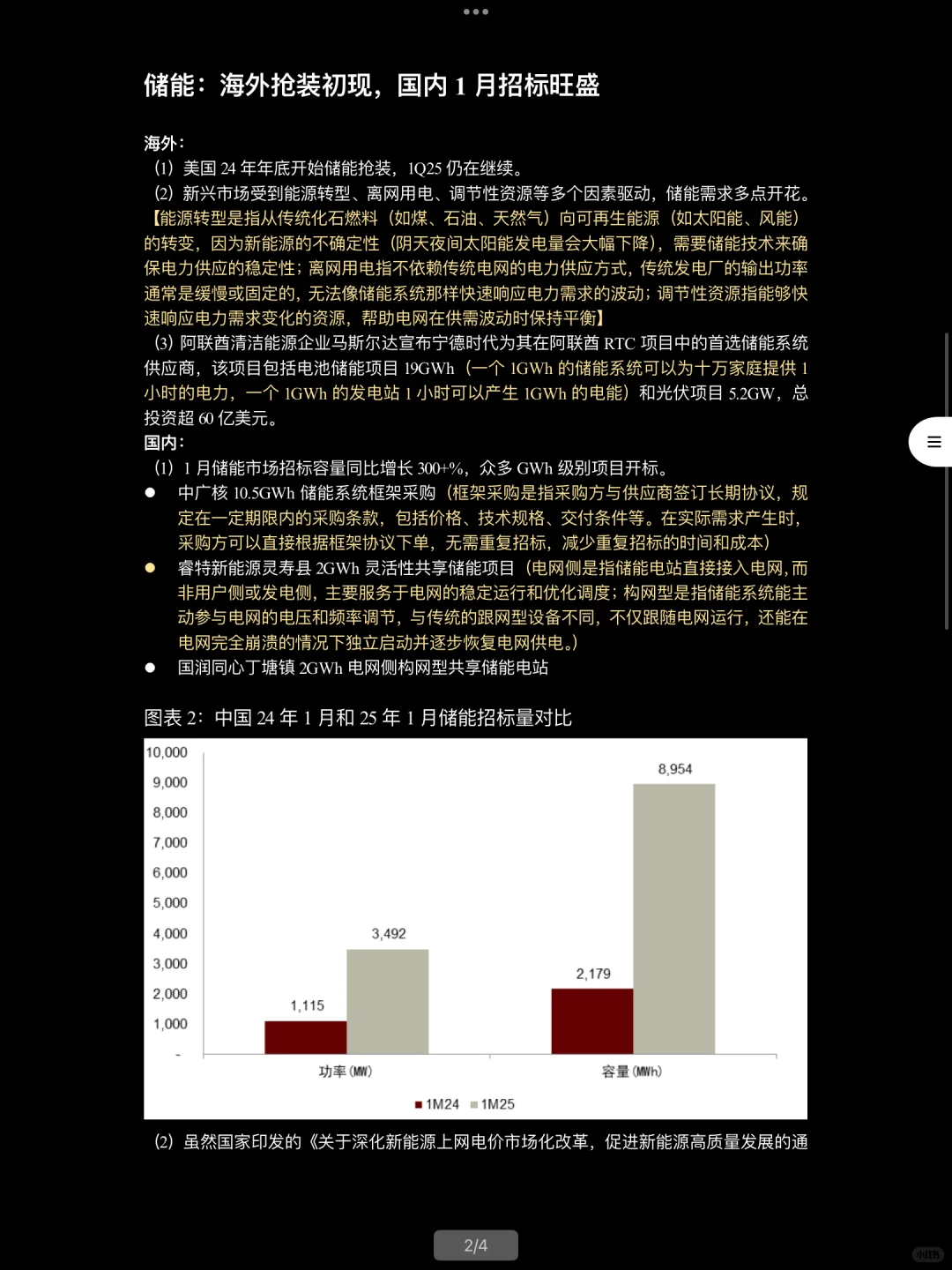 行研实习必看｜中金锂电研报拆解➕思维导图