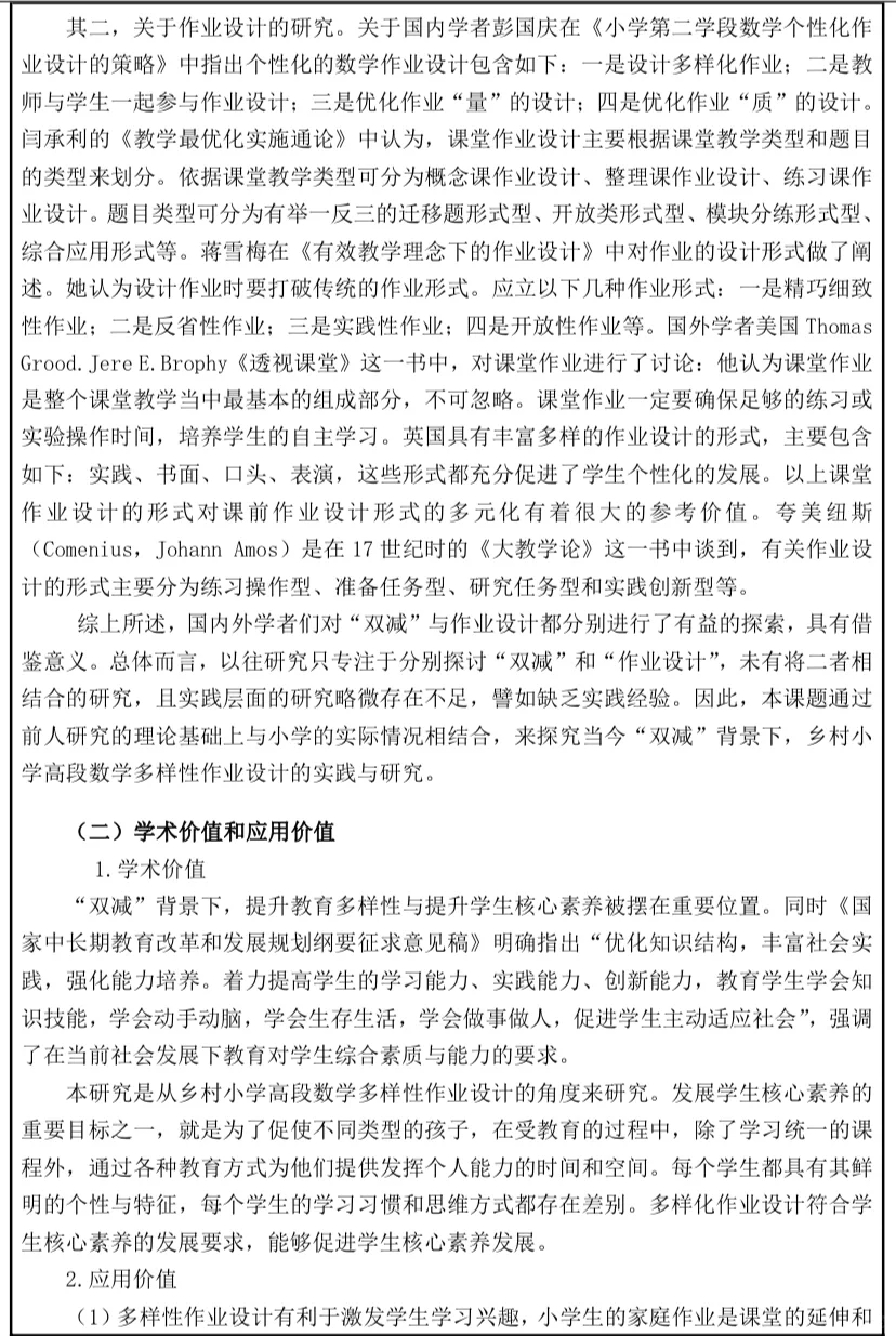 这模版太绝了👏数学市级课题研究报告模版，