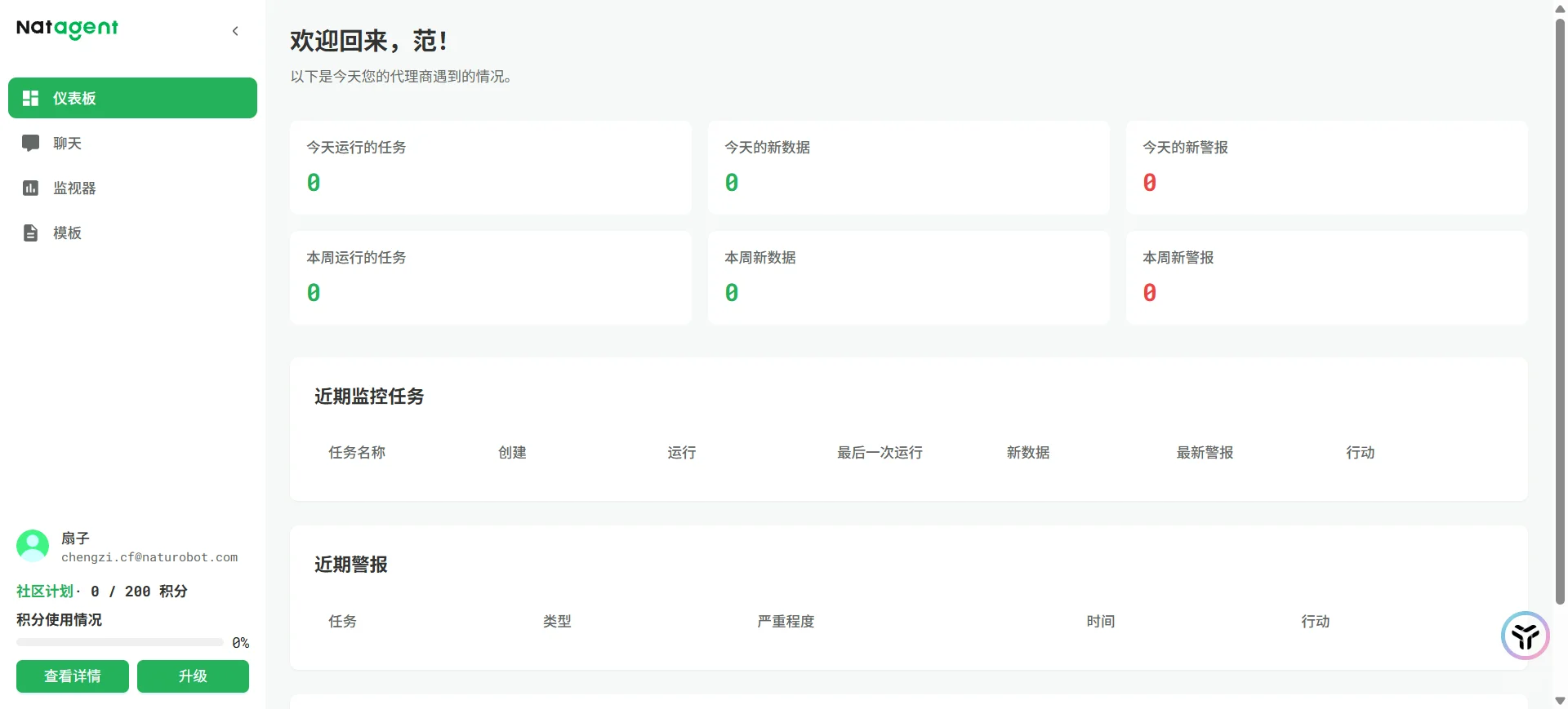 我用AI去获取源数据生成报告
