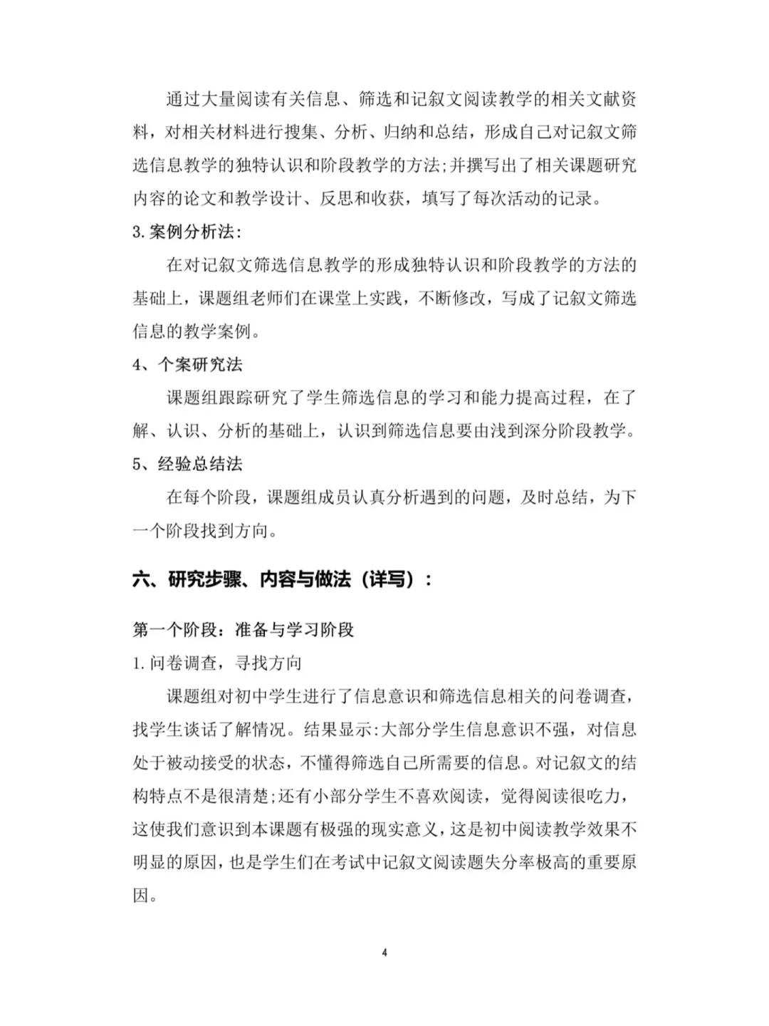 评委说这是课题研究成果报告中的天花板