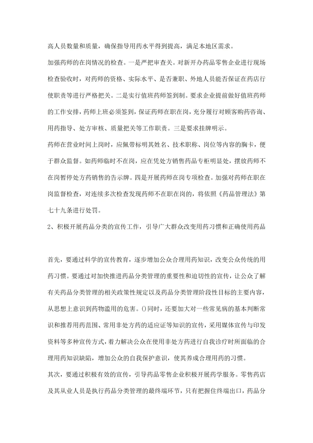 医药市场调研报告
