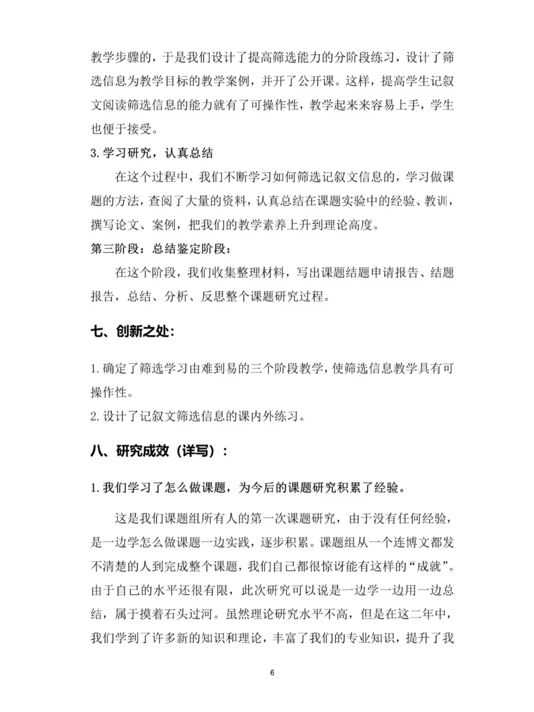 这篇课题研究成果报告写的太棒了！