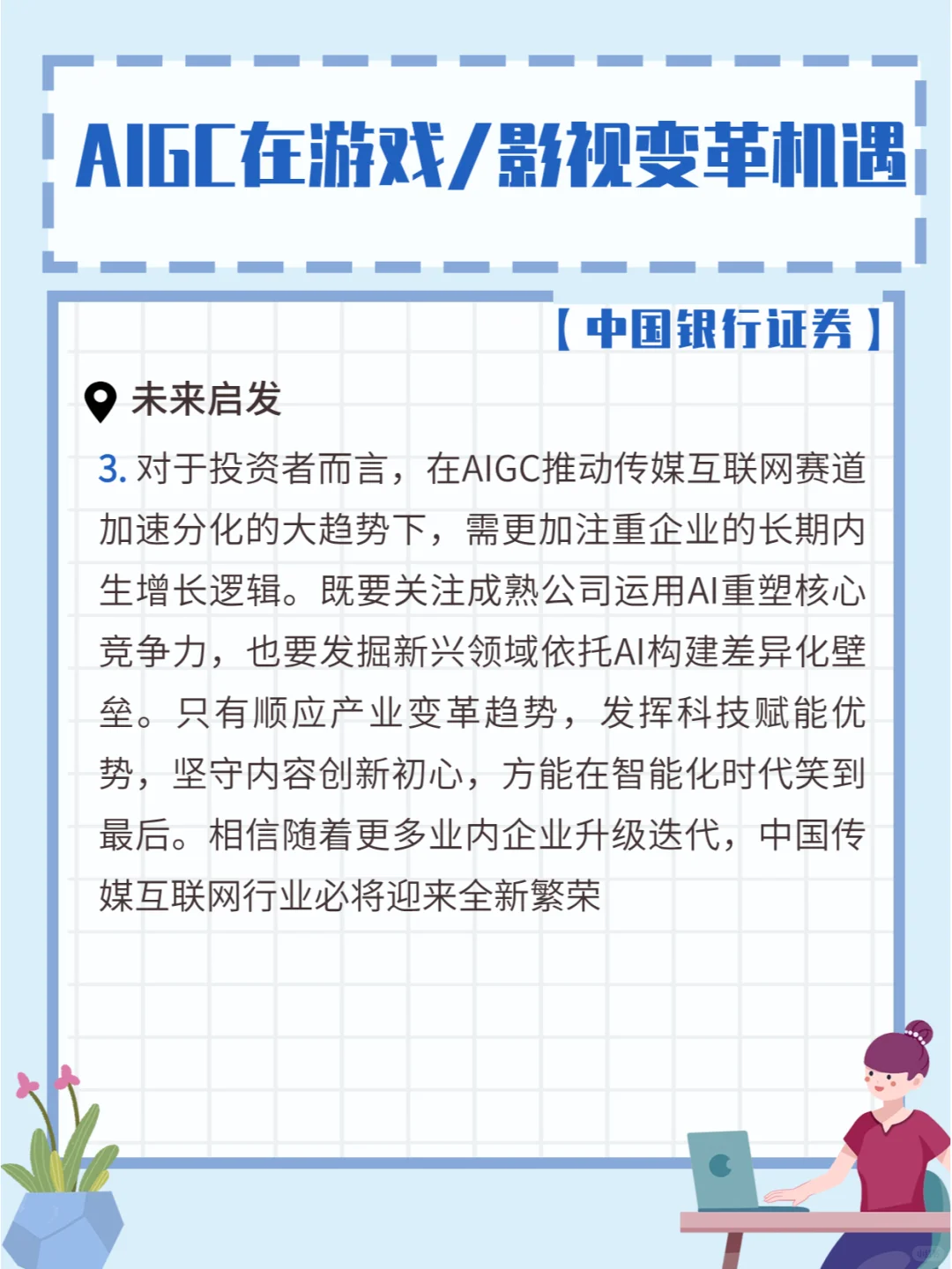银河证券-把握AIGC在游戏/影视的变革机遇