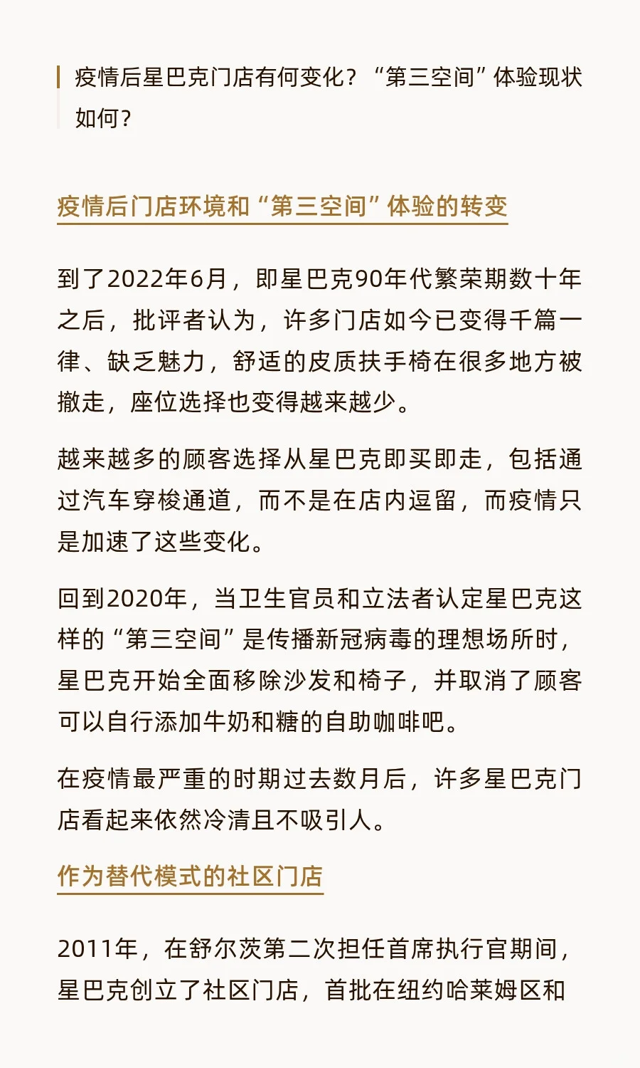 商业案例：星巴克与咖啡师的较量（下）