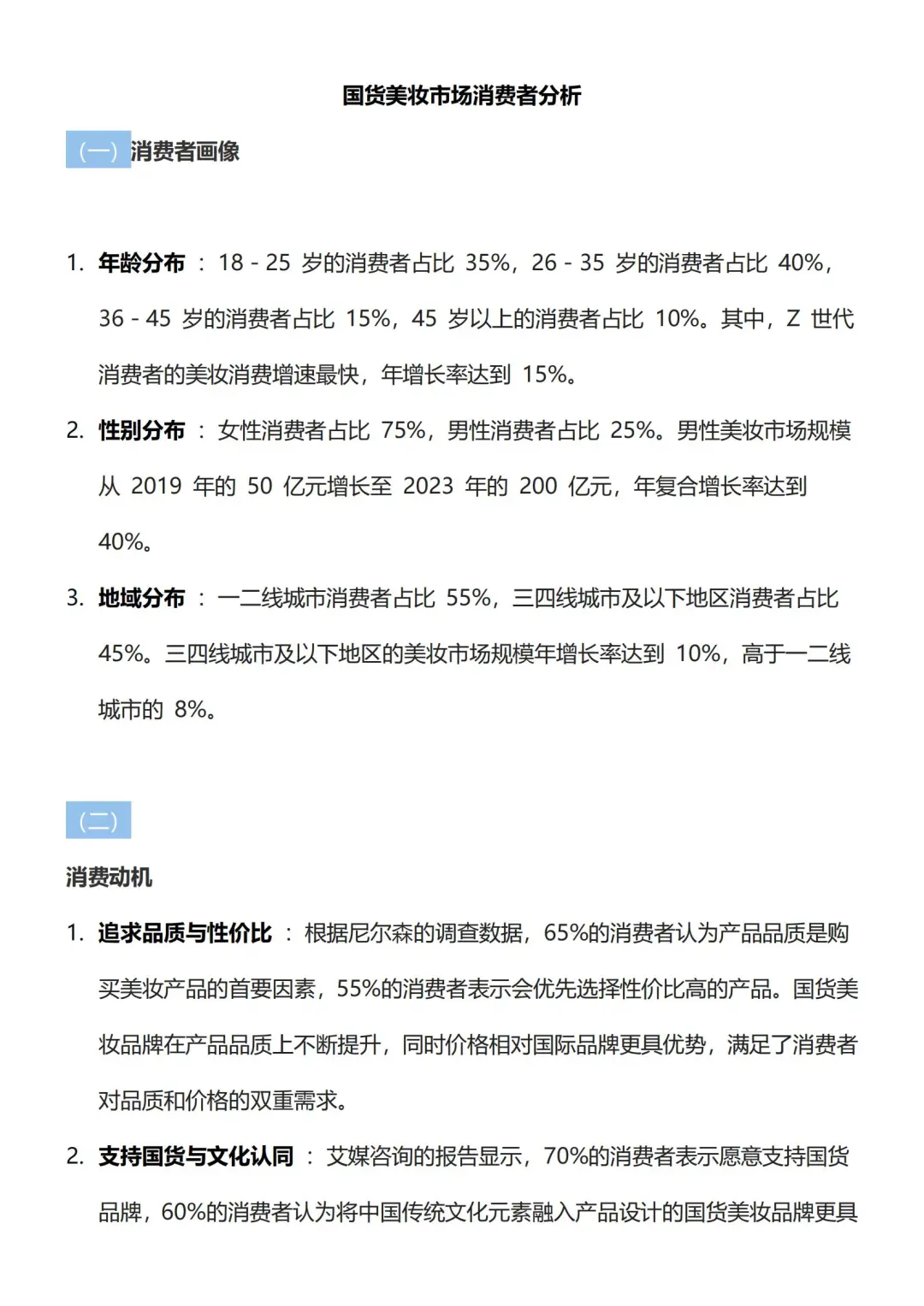 国货美妆🌈市场调研报告来咯✨✨