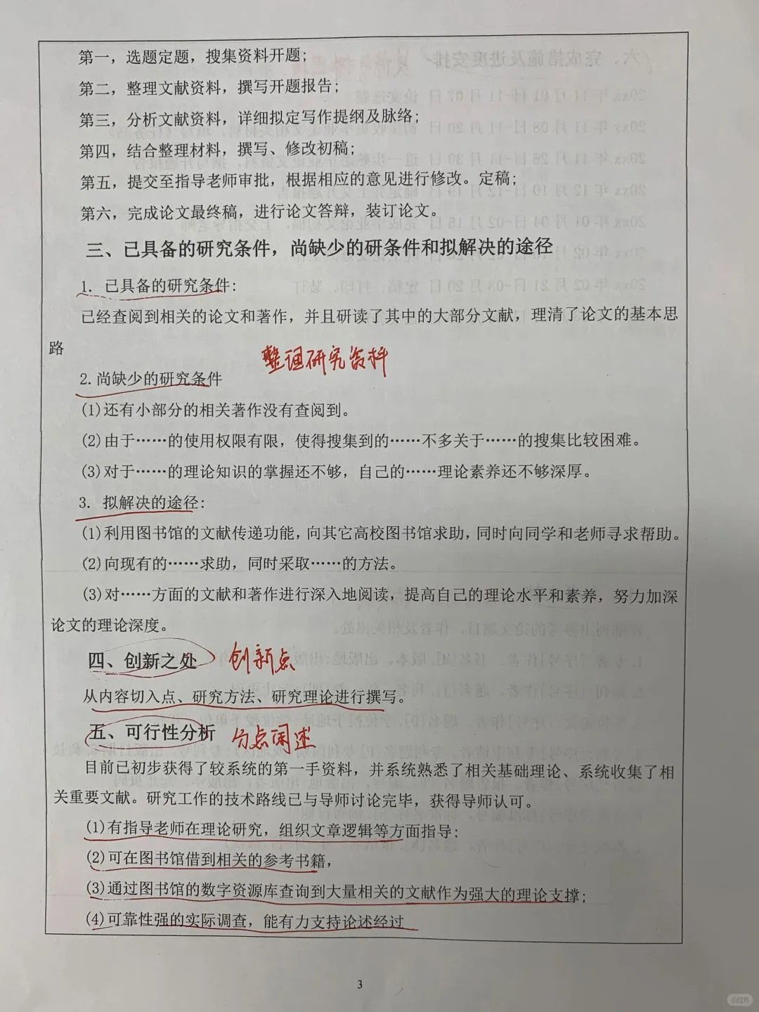 原来这才是导师喜欢的开题报告，直接照着抄