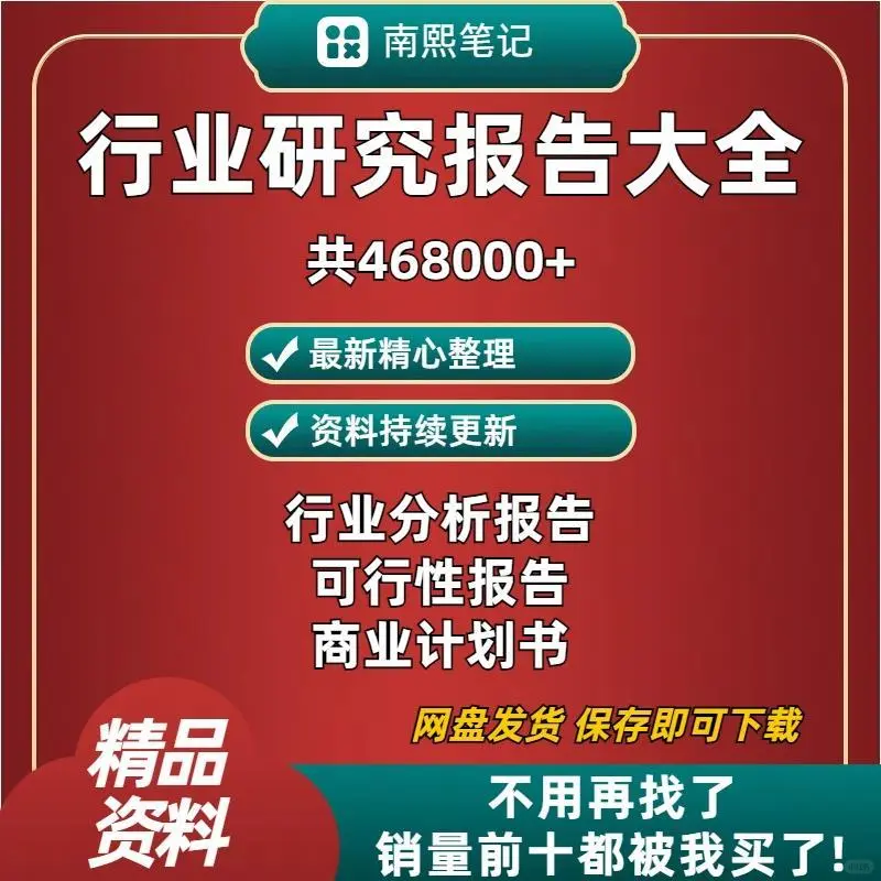 行业研究报告研报项目可行性数分析市场调研