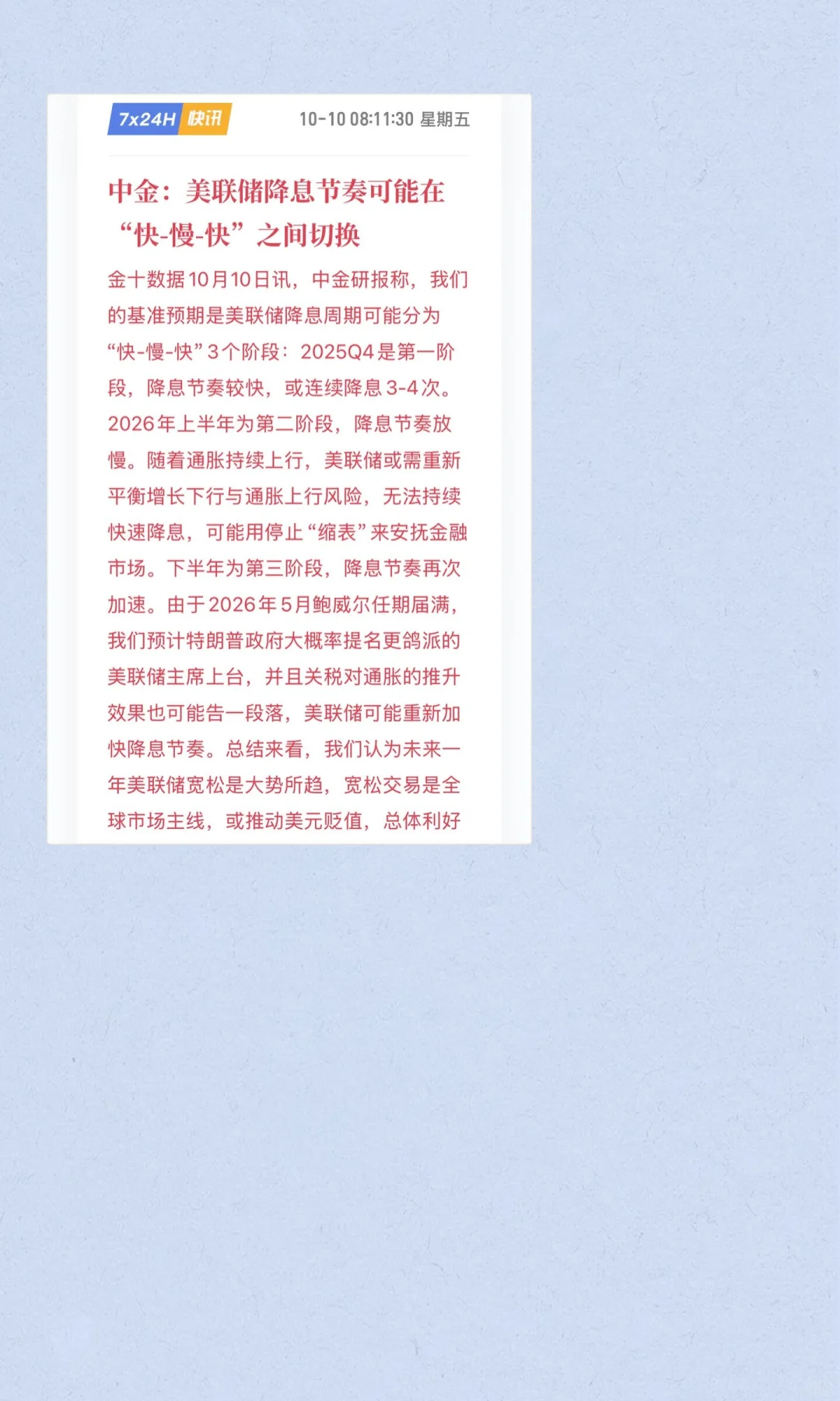 中金放“鸽”！美联储降息分三波，加密玩家