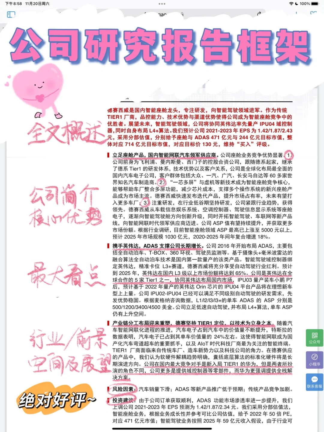 从优质研究报告📚，看公司分析框架怎么写❓