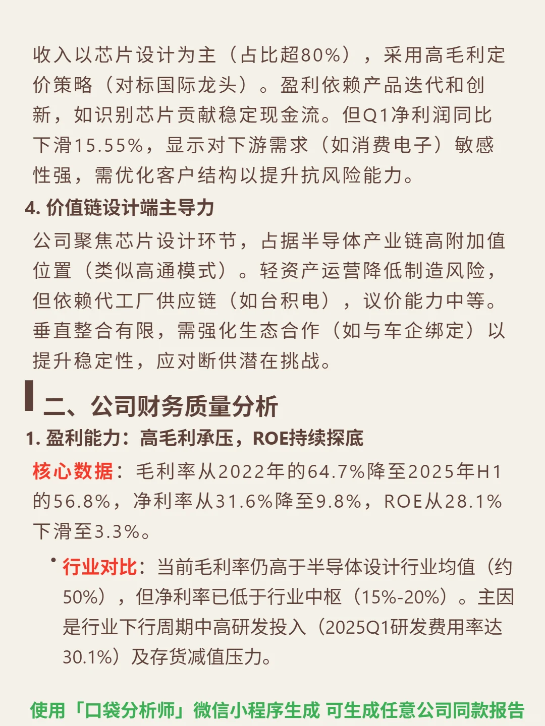 复旦微电 4000 字深度研报
