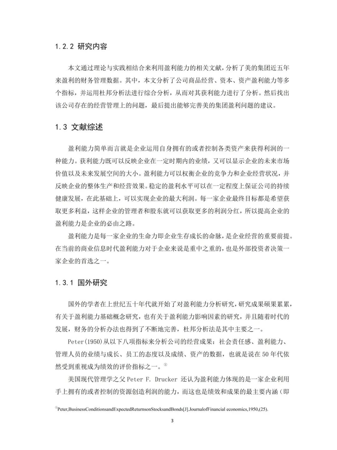 导师赞了我的盈利能力分析，好开心啊🥳