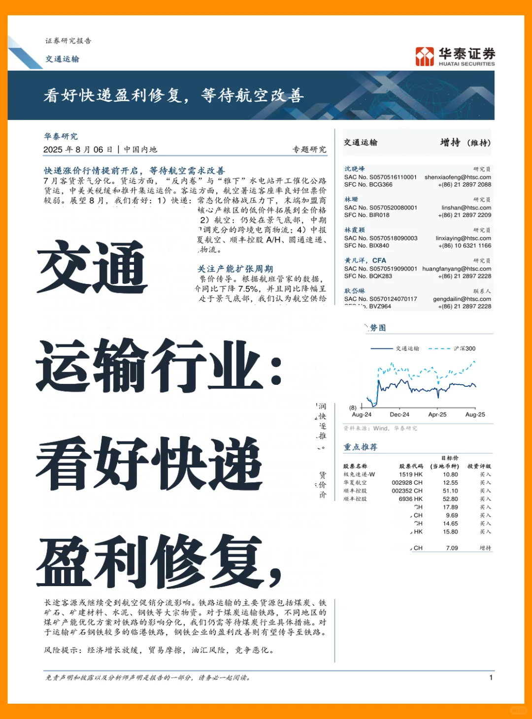 交通运输行业：看好快递盈利修复