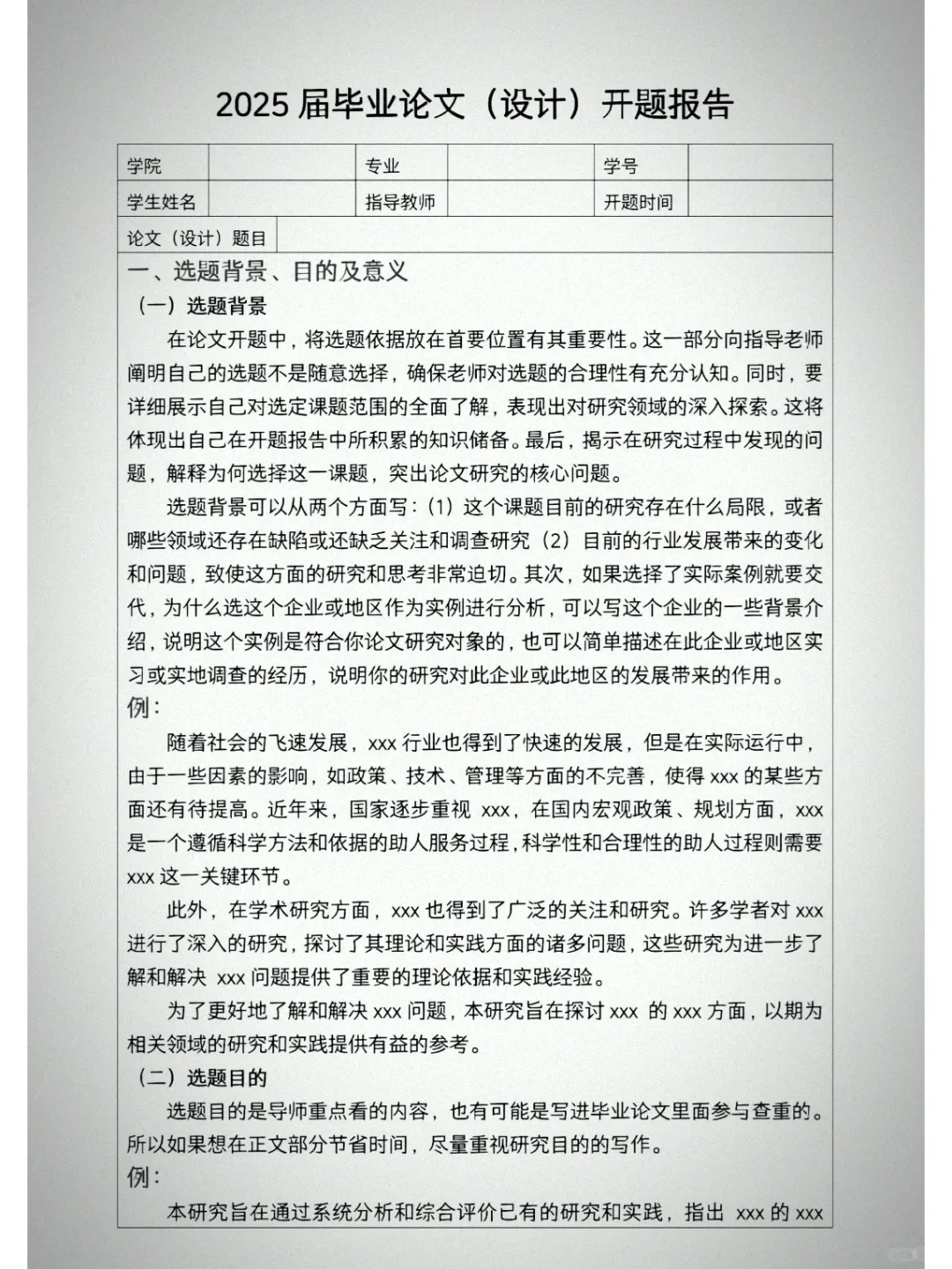 开题报告万能模板来啦😉😉