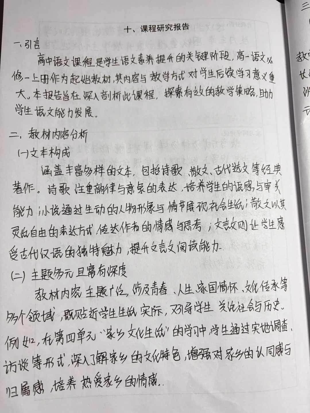 教育实习手册 课程研究报告