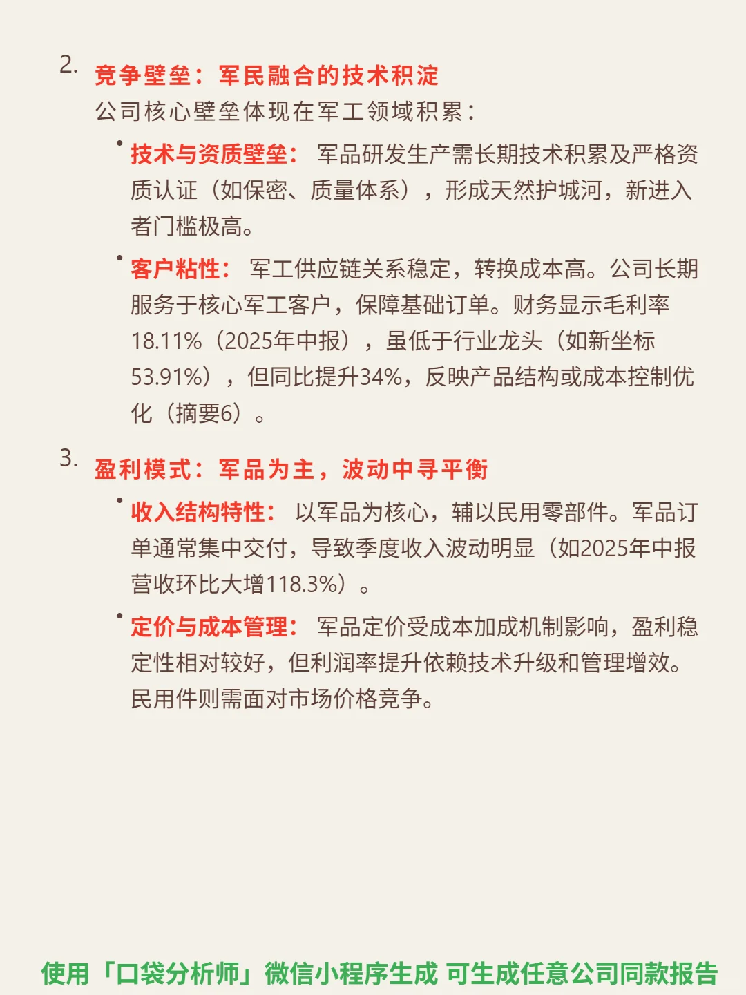 建设工业 4000 字深度研报