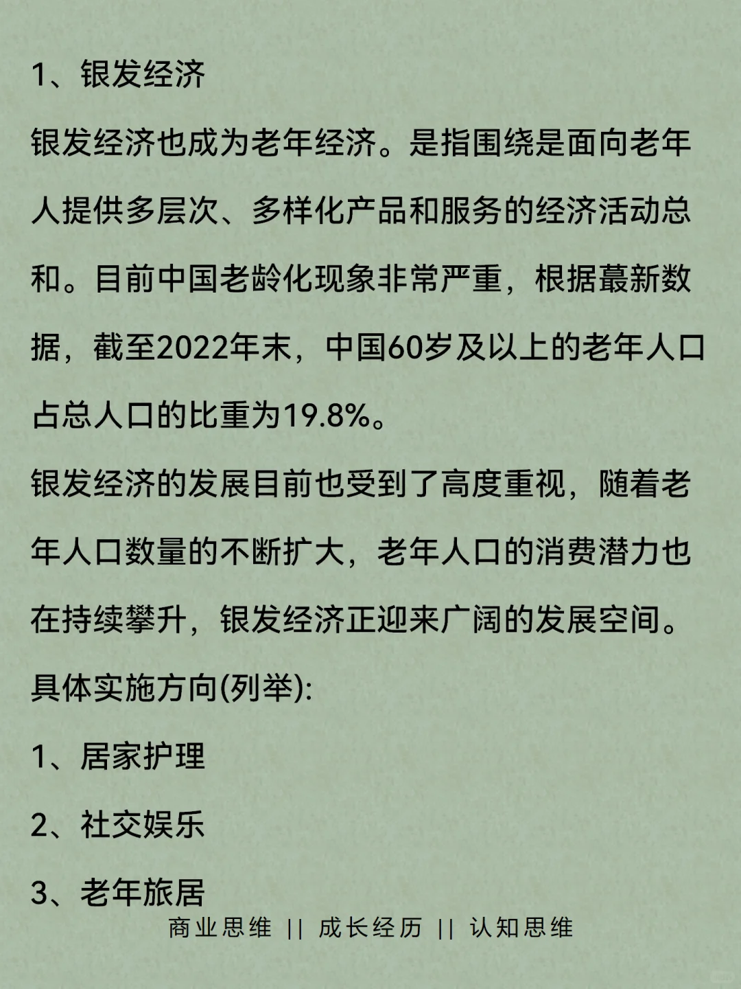 未来5年，会起飞的5个赛道！
