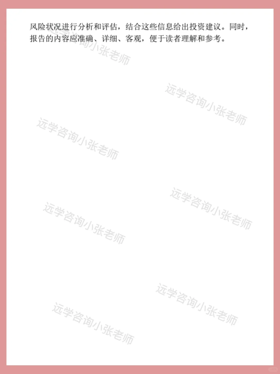 撰写股票分析研究报告🔥 不会写的看过来✍️