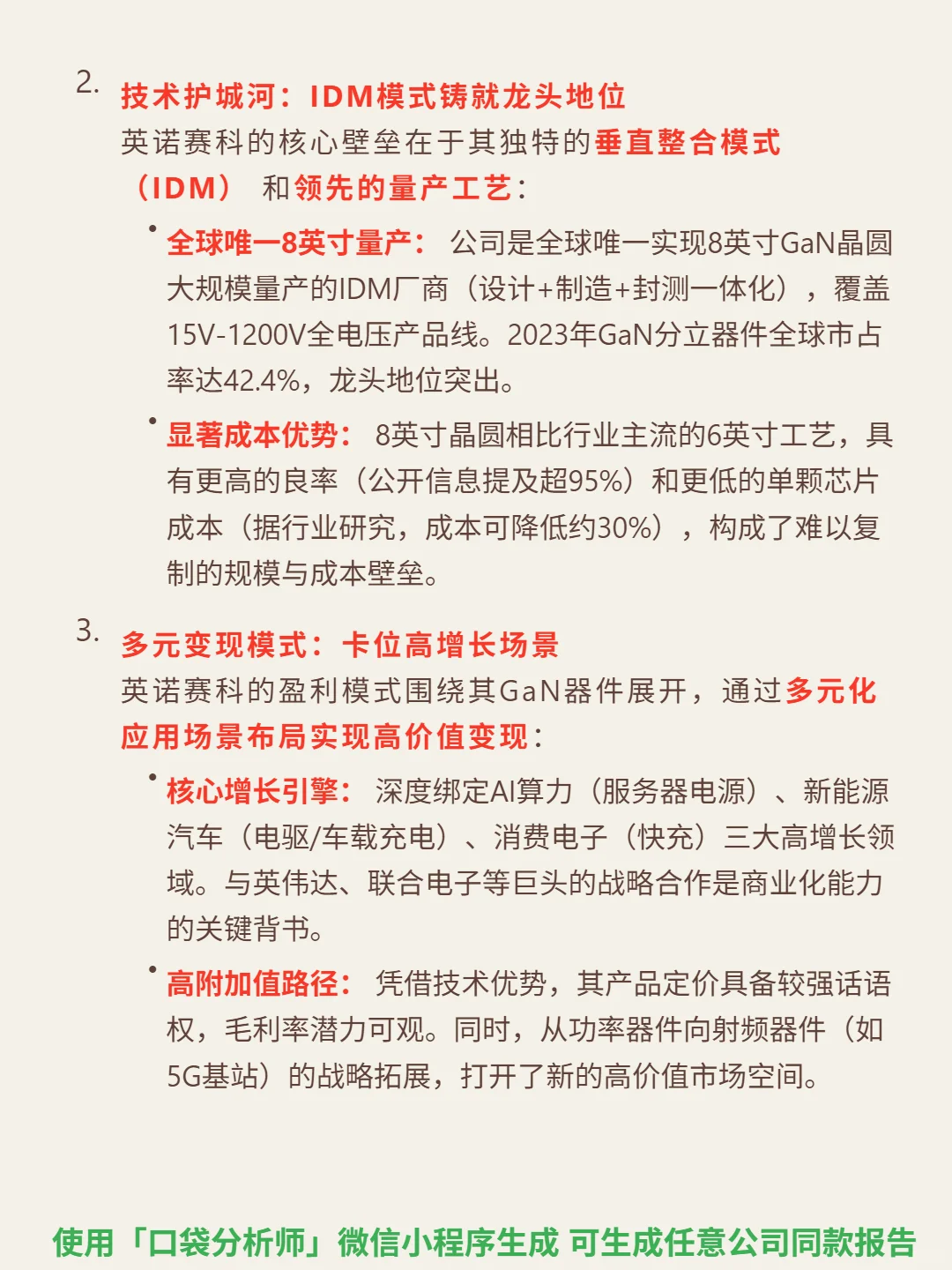 英诺赛科 4000 字深度研报