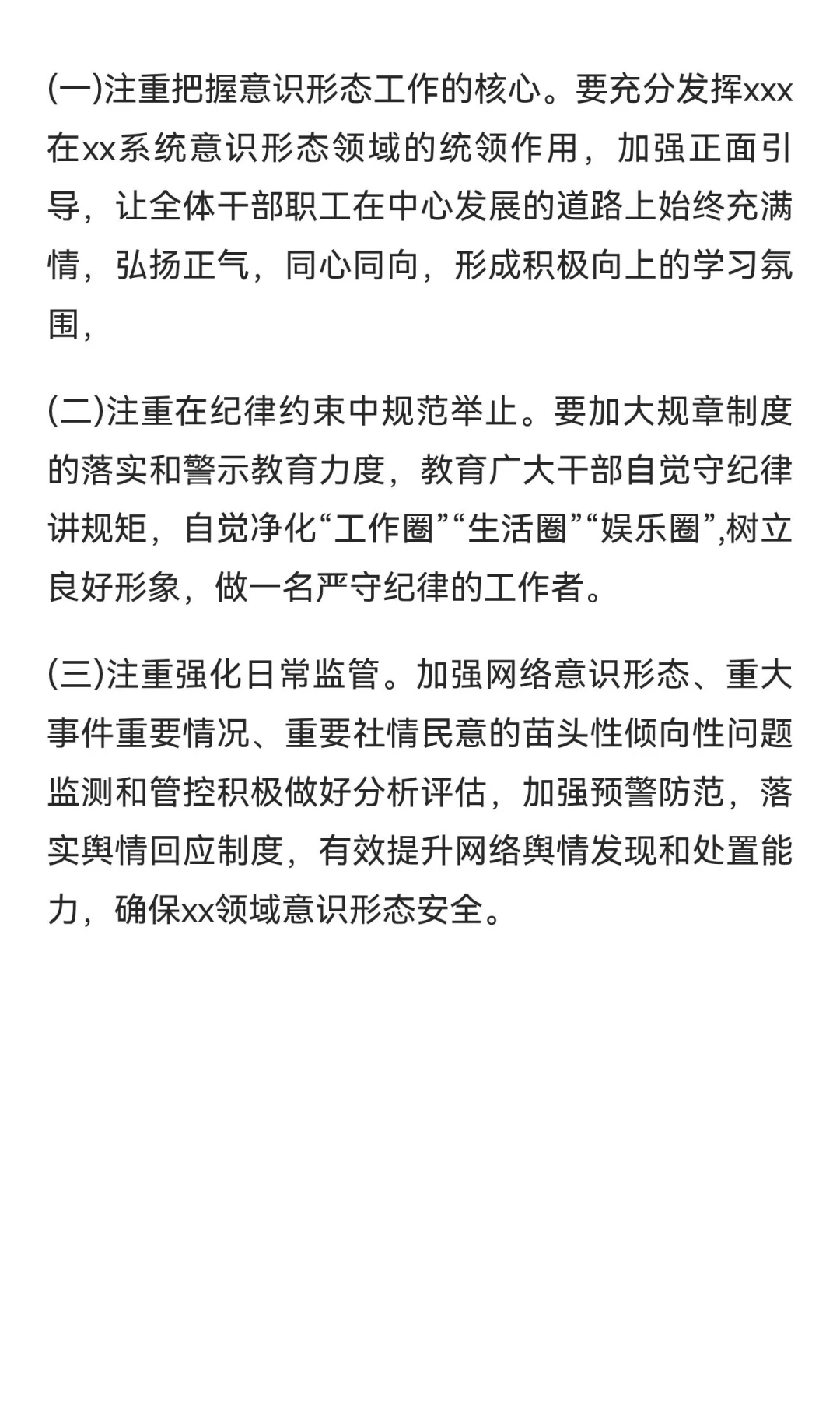 意识形态领域分析研判报告