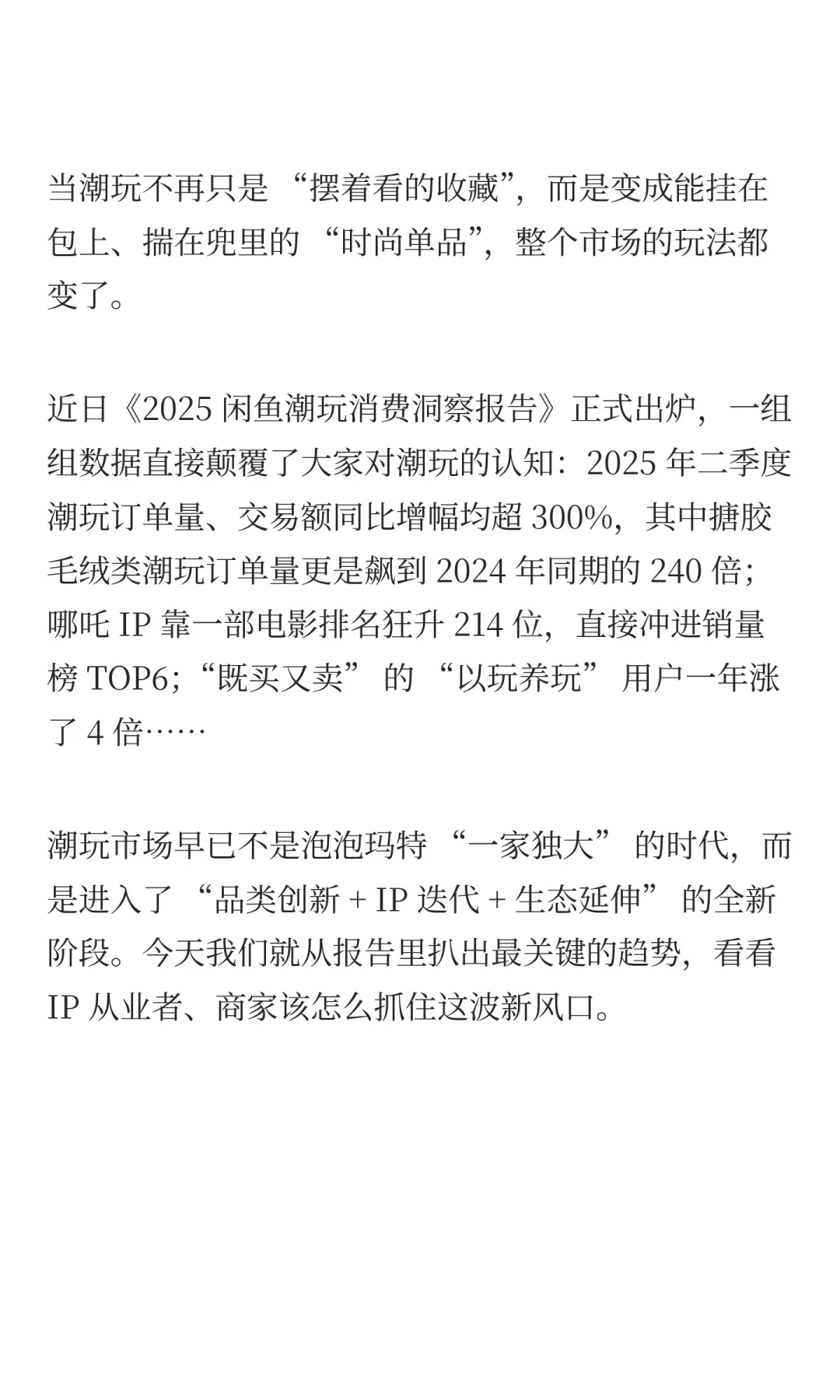闲鱼潮玩报告炸了！3 个风口藏不住