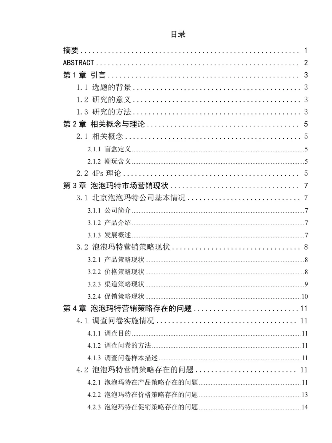 什么？！导师夸爆的市场营销优秀论文长这样🤔