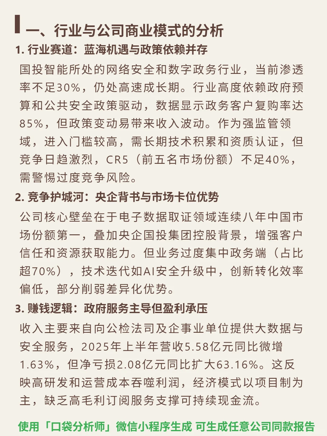 国投智能 4000 字深度研报