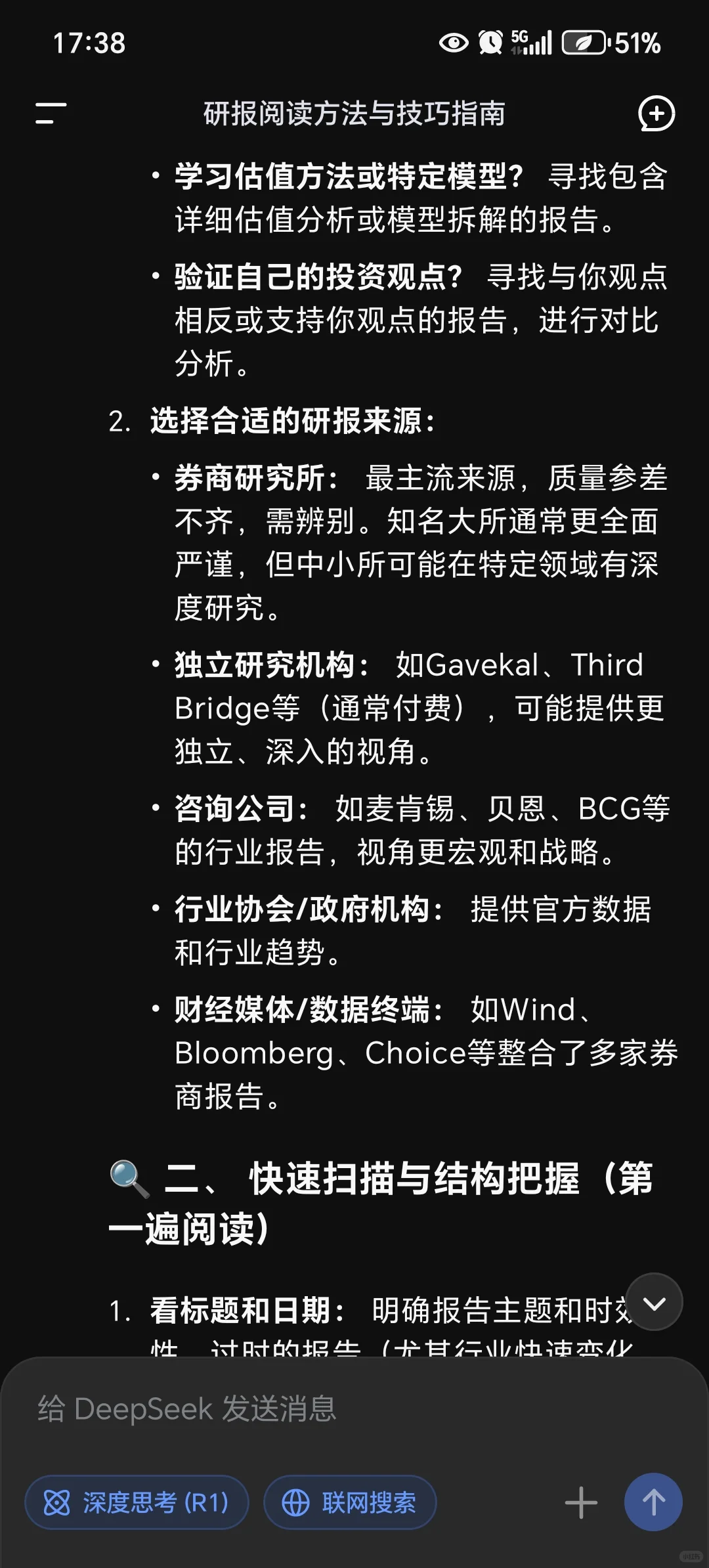 研报应该怎么读？