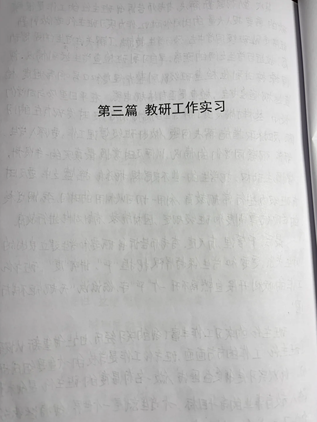 教育实习手册 课程研究报告