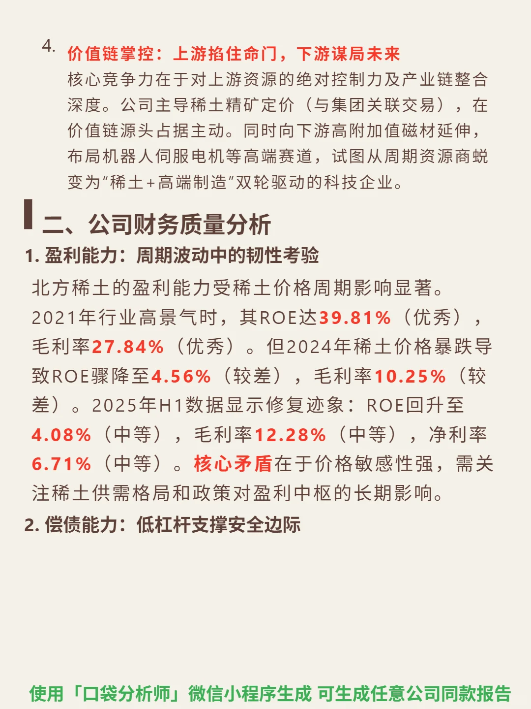 北方稀土 4000 字深度研报