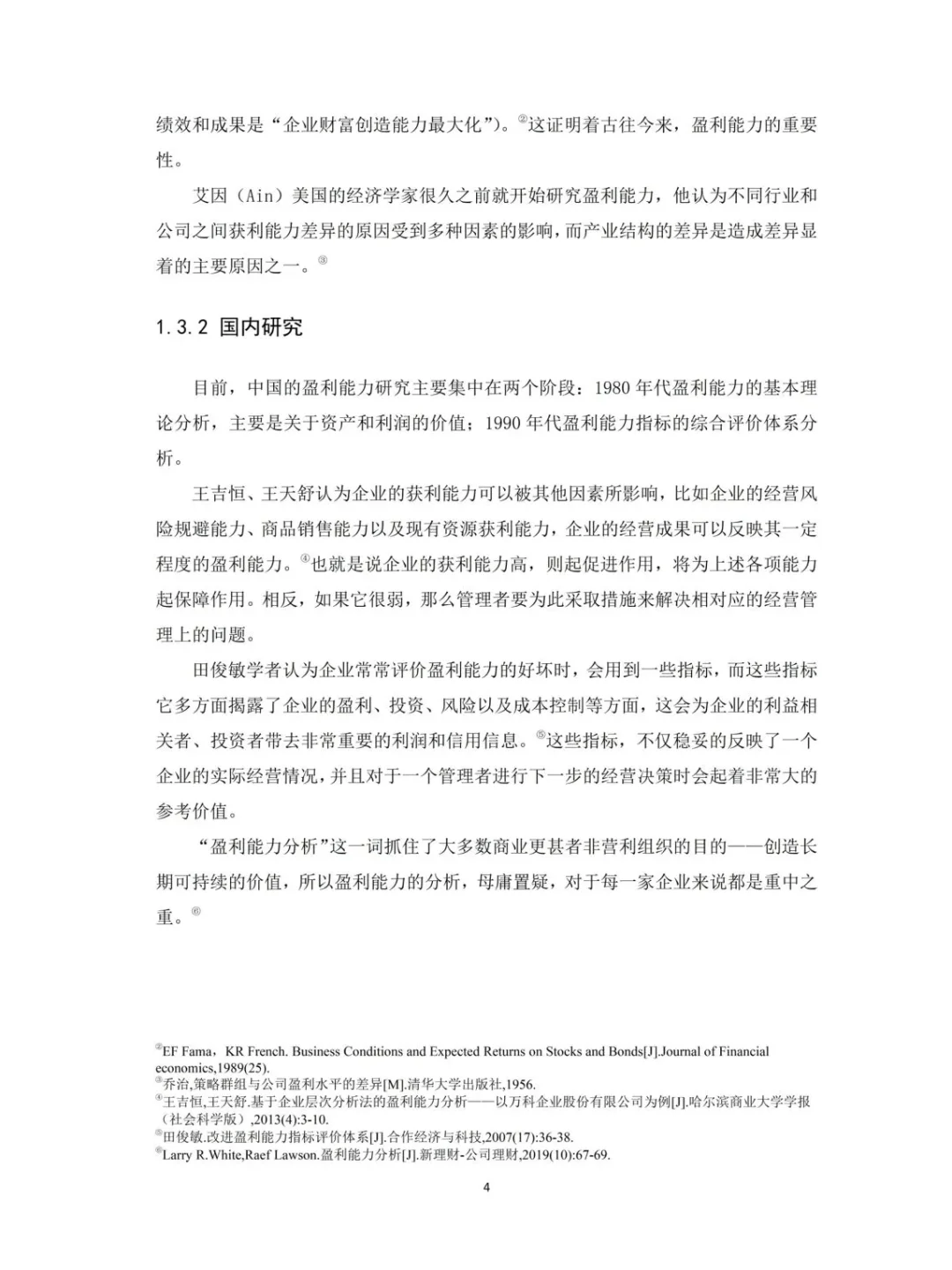 导师赞了我的盈利能力分析，好开心啊🥳