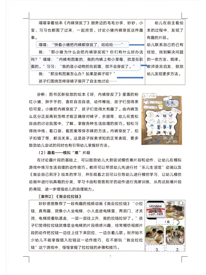 待会删！每天都在研究评审们喜欢的课题！