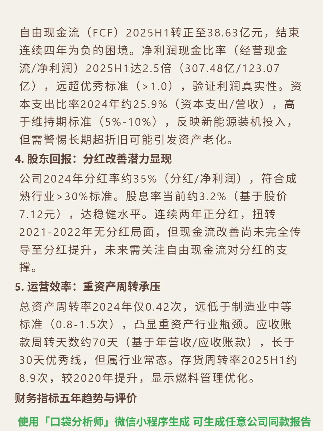 华能国际 4000 字深度研报