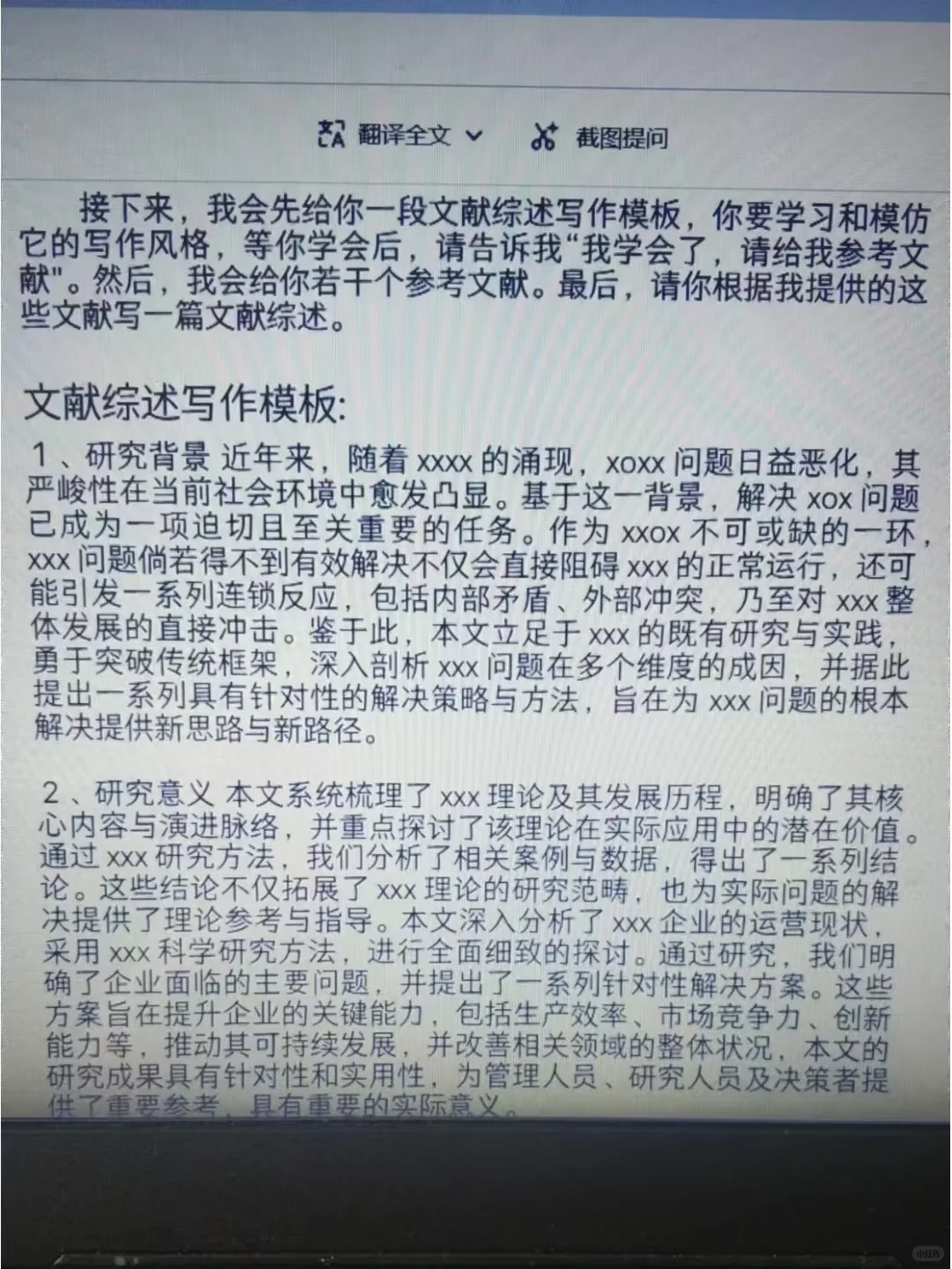 豆包＋文献综述=绝杀!!!